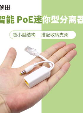 国标POE分离器48V转12V网络监控分离线摄像头网络AP供电模块防水
