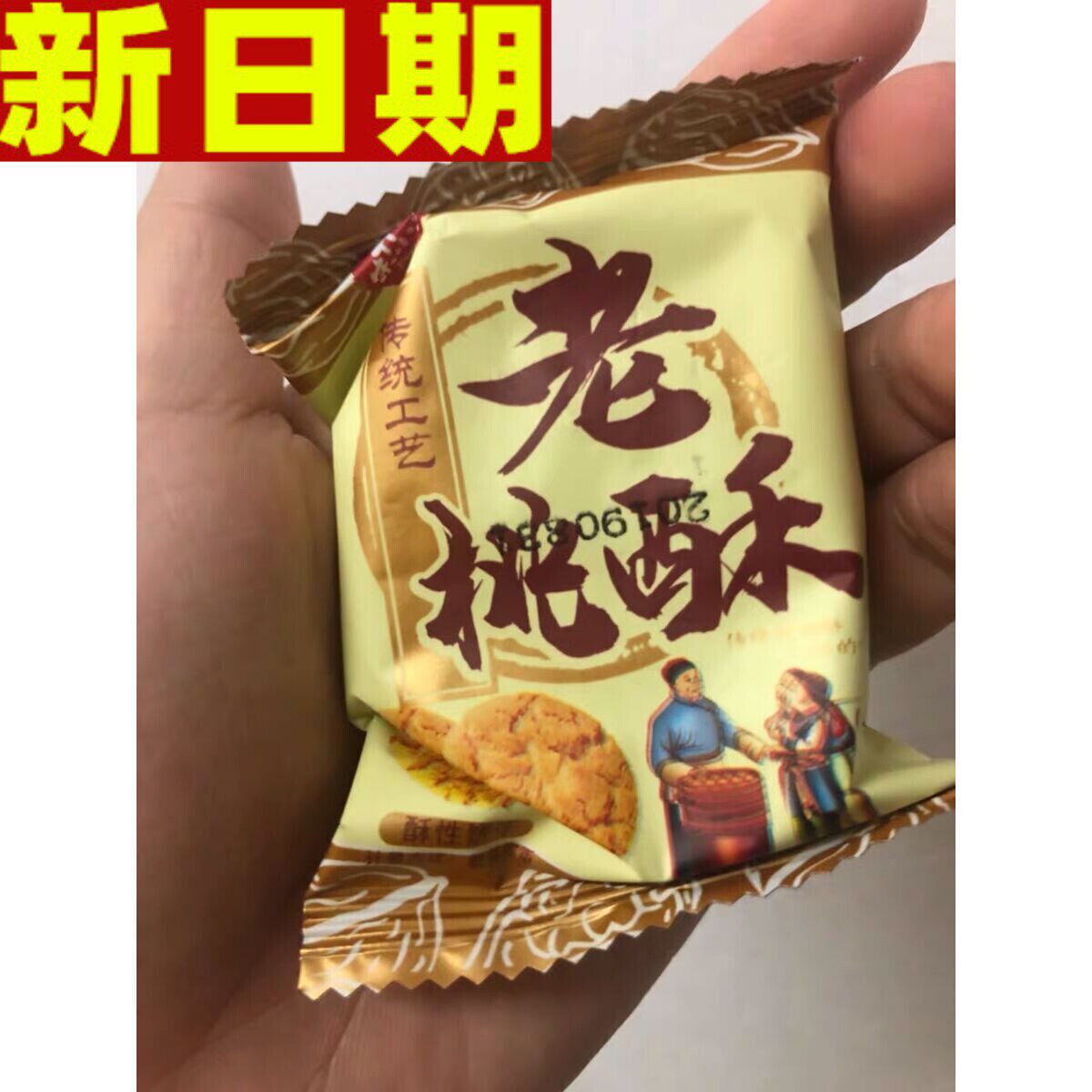 新开心朱小二老桃酥饼干整箱5斤老式传统糕点心小包装零食小吃