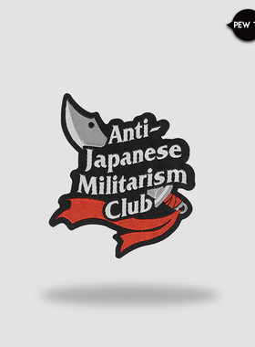 PEW TACTICAL 反对日本军国主义联盟 织唛魔术章BZ209