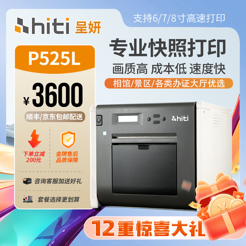 呈妍P525L热升华照片打印机1寸证件照相馆影楼景点图文相片冲印机