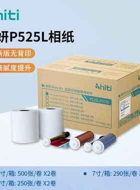 呈妍p525l/p520l 相纸呈妍P525L相纸 蓝箱照片打印相纸