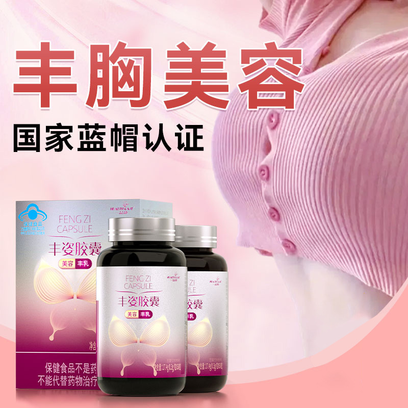 一品康丰姿胶囊木瓜葛根片丰满女性乳房美容丰乳部下垂正品