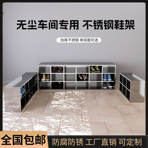 304不锈钢鞋柜单面双面带门鞋柜无尘食品工厂实验室换鞋柜更衣柜