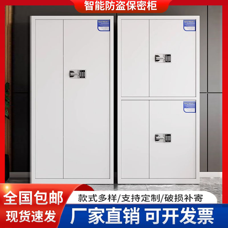 保险柜保密柜智能指纹电子密码财务办公文件试卷国保锁铁皮档案柜