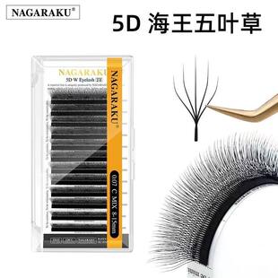 NAGARAKU海王五叶草嫁接睫毛超软不散根自然蓬松加密效果美睫师用