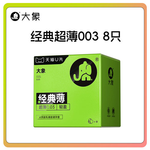 【天猫U先】大象安全套超薄组合装避孕套