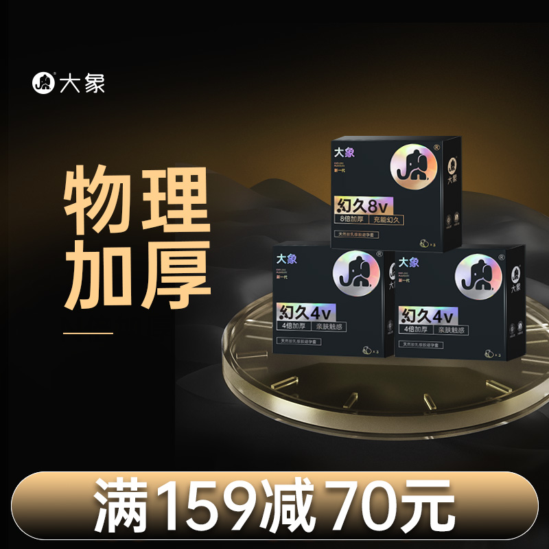 0.7亓/只神忦拍下13.9亓！ 【大象】延时安全套小雨伞18只 7毛多/只大象好圿来啦 - 线报酷