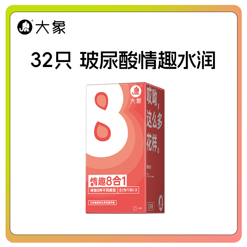 【天猫U先】大象安全套玻尿酸避孕套超薄情趣