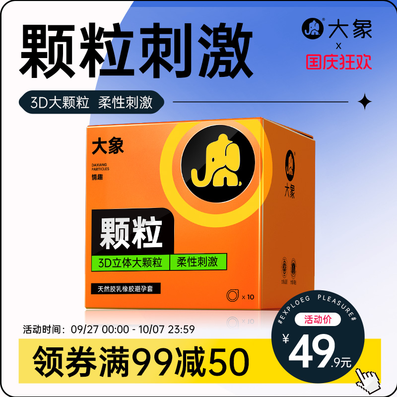 3D大颗粒 强劲刺激