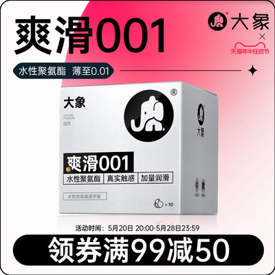 大象安全套超薄避孕套男超薄0.01爽滑男用byt001避孕套