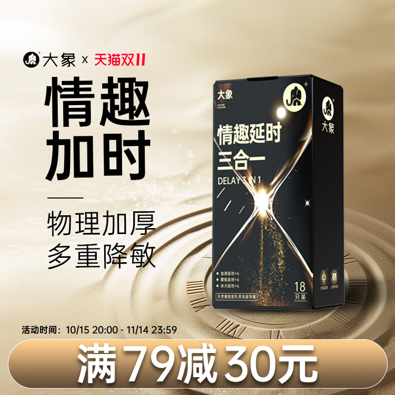 大象安全套情趣加厚套套男用加时避孕套官方旗舰店正品
