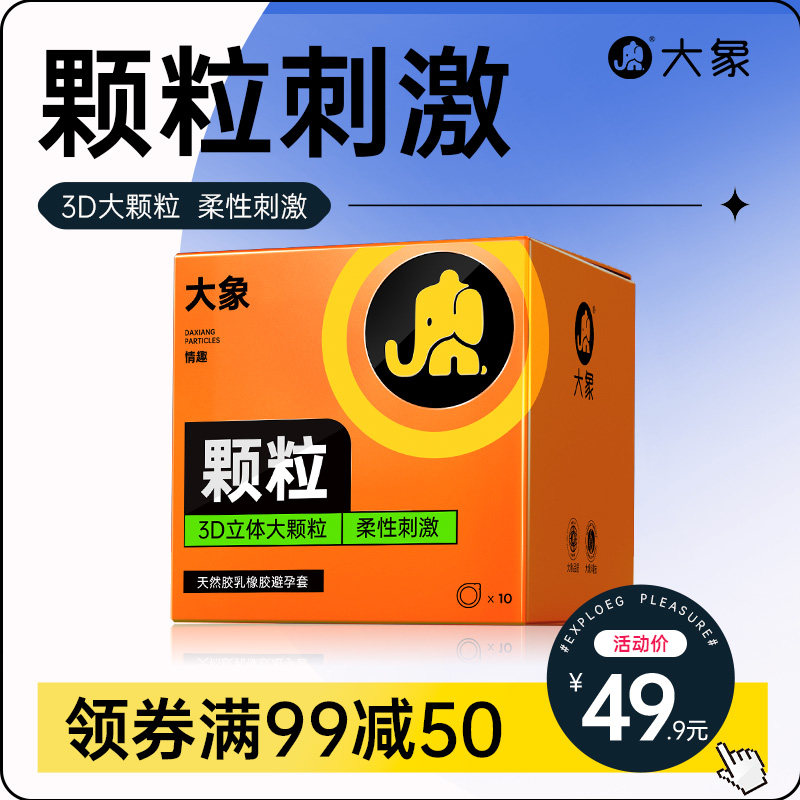 大象安全套避孕套超薄带刺阴蒂刺激情趣套装大颗粒男用抽插g点