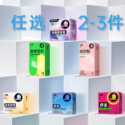 【大象2~3件任选】玻尿酸避孕套正品官方专卖店安全套超薄情趣套