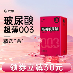 大象****超薄超润****套玻尿酸润滑套套003超薄tt男用byt