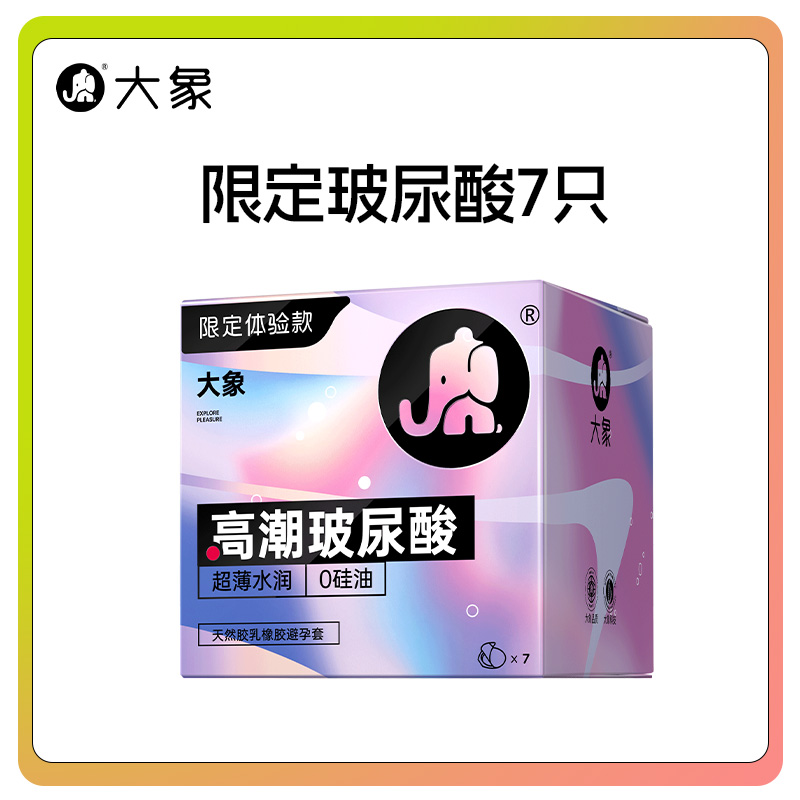 【天猫U先】大象安全套0硅油超薄003