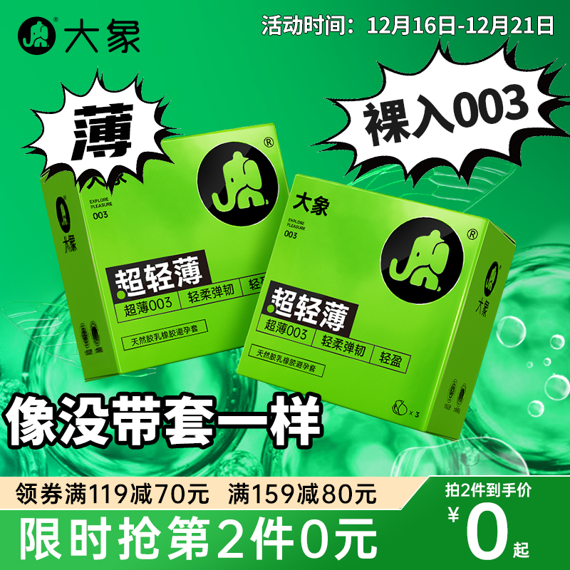大象安全套Nothing超薄003薄避孕套男用情趣颗粒byt套套组合装