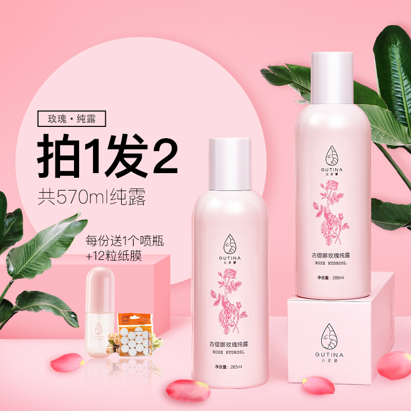 古缇娜玫瑰纯露温和补水提亮肤色柔软肌肤花水爽肤化妆水湿敷水
