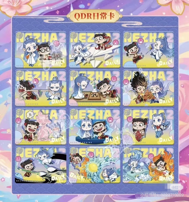 正版哪吒之魔童闹海卡游斗天包第一弹qdr日常卡收藏卡牌孩子喜欢