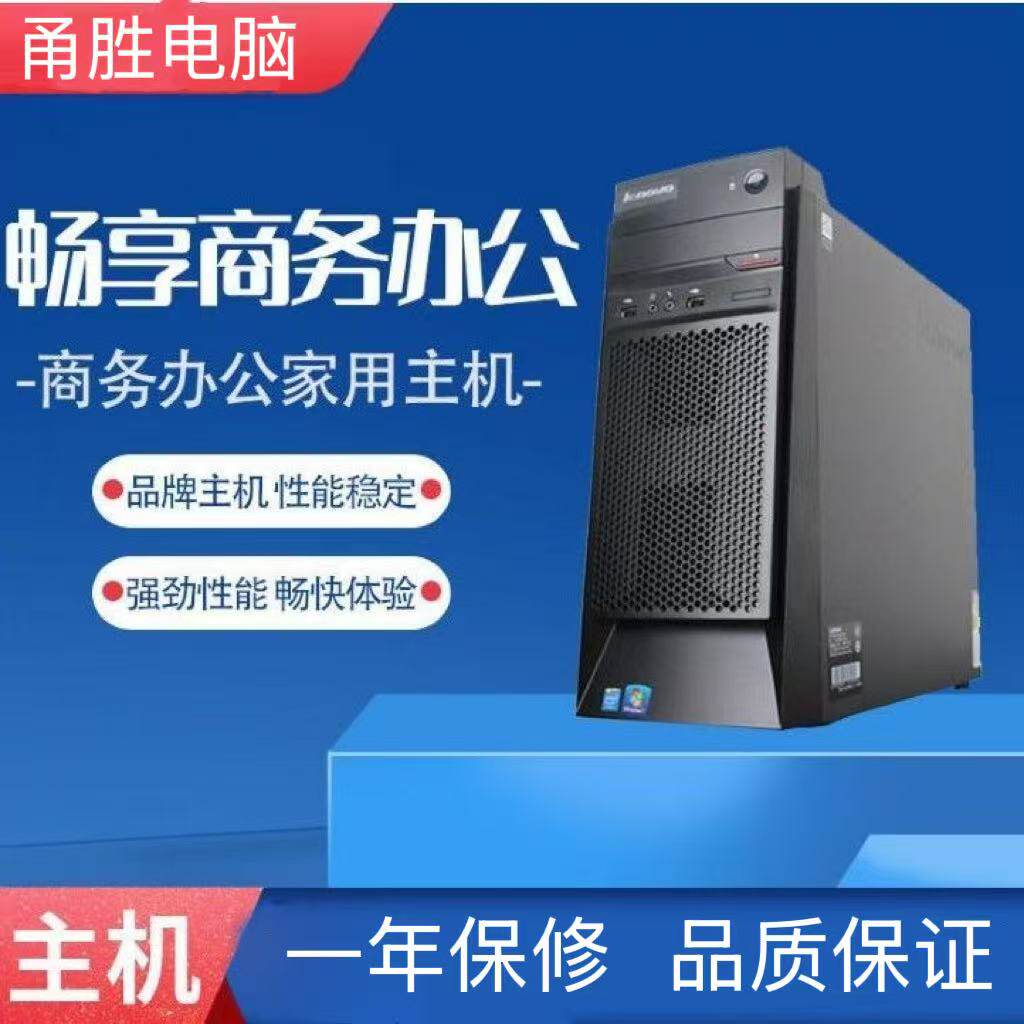 联想高端台式设计上网课小游戏原装主机联想原装二手主机