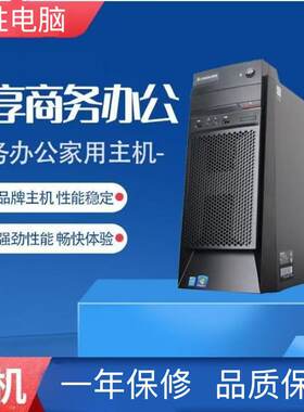 联想戴尔高端台式电脑上网课小游戏原装主机家用办公二手主机