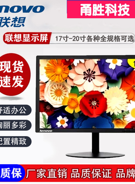 显示器联想LED超薄液晶24\19\22寸办公台式电脑监控壁挂屏幕IPS
