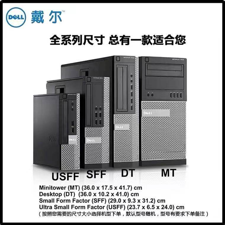 戴尔台式机新款商务办公迷你电脑家用酷睿i5 i7 I3小主机
