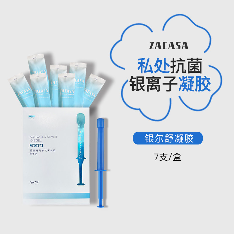 杰可沙银尔舒活性银离子抗菌凝胶阴道抗菌清洁用女性私密养护凝胶