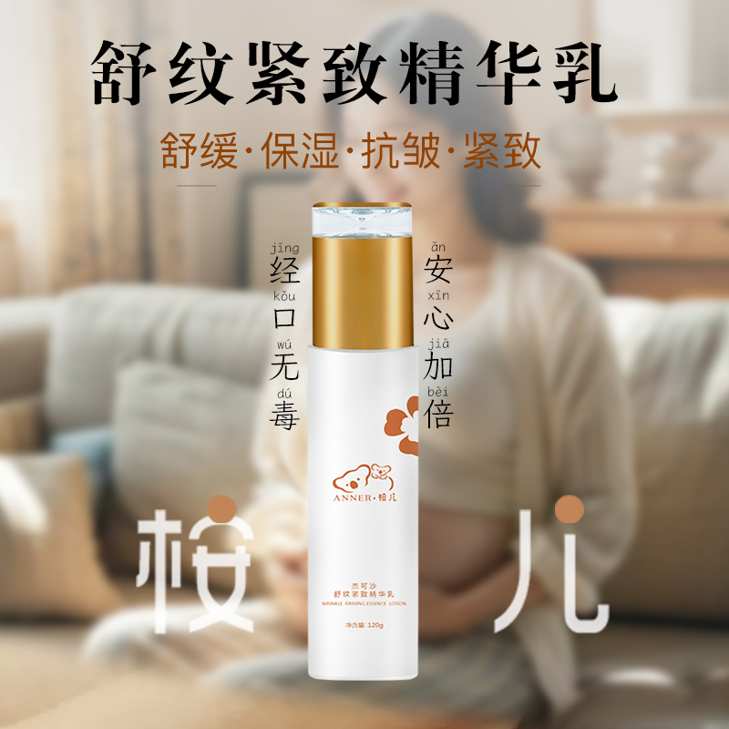 桉儿舒纹紧致精华乳女性身体乳皮肤干燥保湿紧致抗皱乳液舒缓纹路