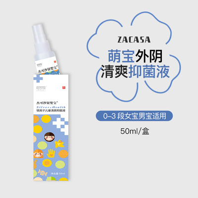 儿童私处清爽洗护抑菌液无激素