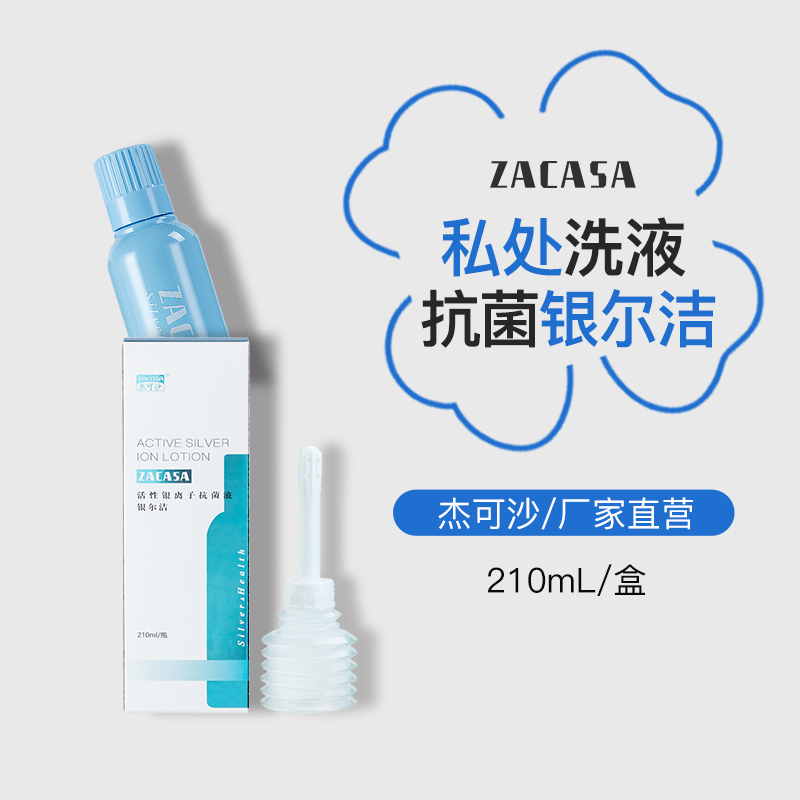 女性私处抗菌液杀菌清洁抑菌