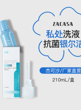 杰可沙银尔洁活性银离子抗菌液女性私处洗液杀菌清洁护理用洗护液