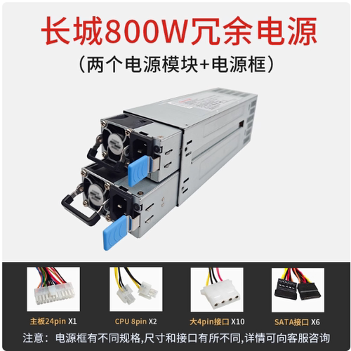 长城CRPS1+1冗余电源550W/800W