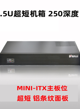 1.5U工控服务器机箱超短250深MINIITX主板位监控录播KTV网关机箱