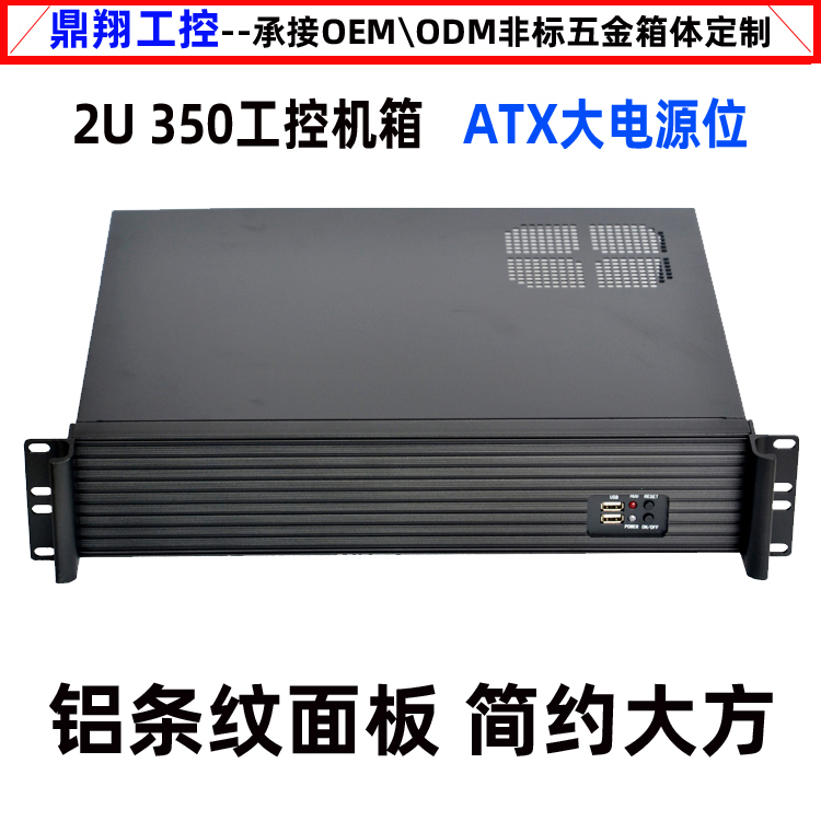 鼎翔工控2U350机箱超短铝面板ATX大电源位 工业服务器机壳 机架式