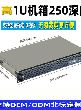 1U250机箱1.2u短工控服务器4串口