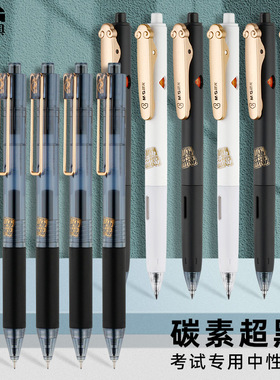 晨光孔庙福中性笔黑色0.5速干笔顺滑按动st头黑笔子弹头签字笔全针管水性笔刷题笔学生考试专用笔碳素笔
