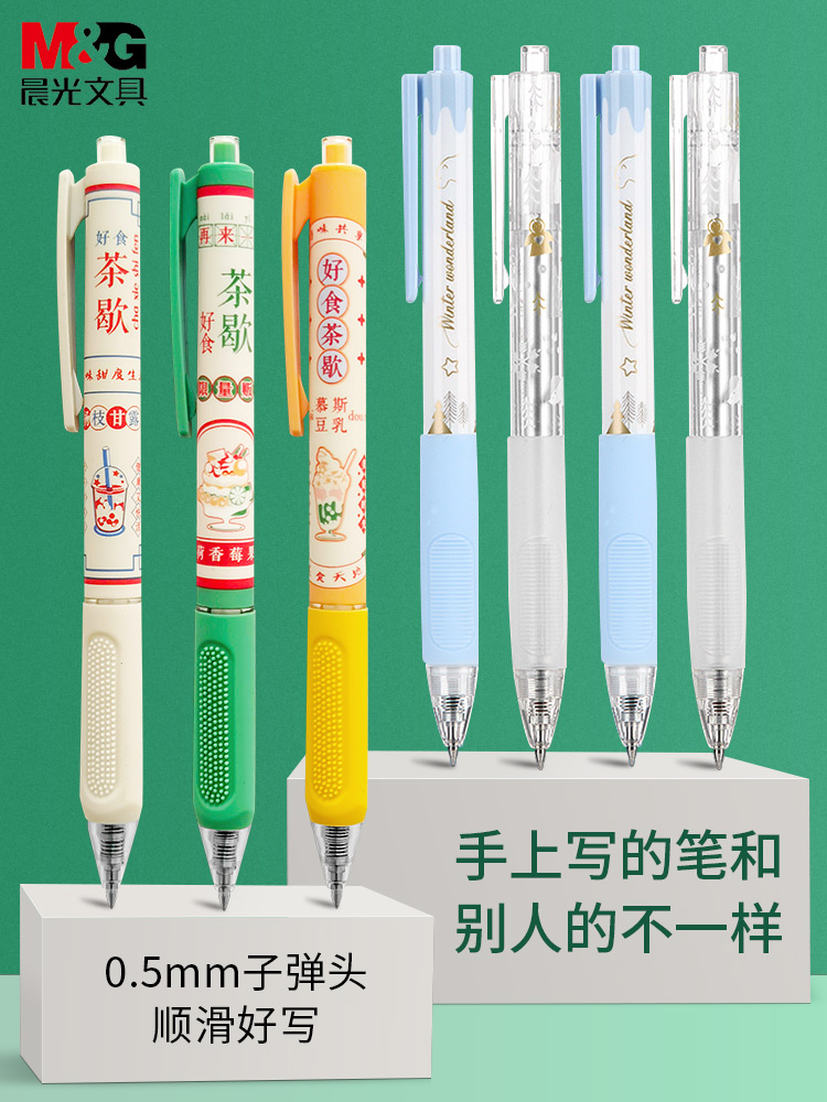 晨光舒适握手笔按动式顺滑