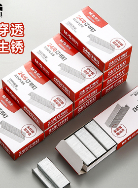 晨光12号24/6订书针包邮通用型统一订书钉钉书针订书机钉书钉子订书机钉订书器钉办公财务用品ABS92724装书钉