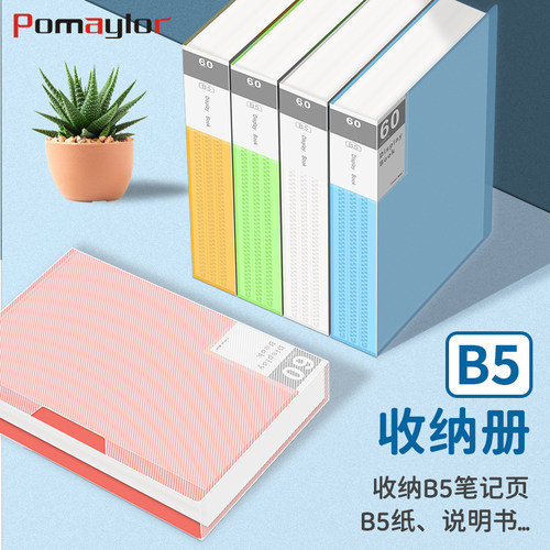 博美乐资料册60/40可翻页发票夹