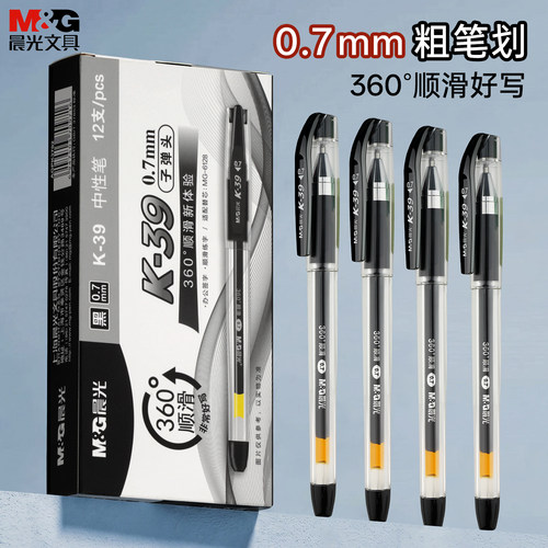 晨光中性笔0.7子弹头粗笔签字笔