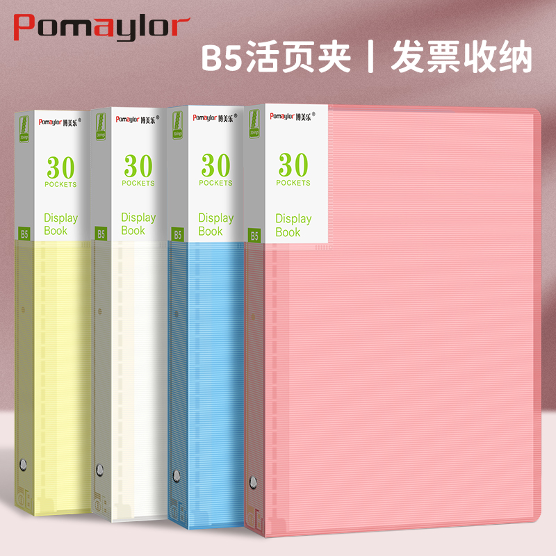 博美乐发票收纳本b5打孔26孔票据