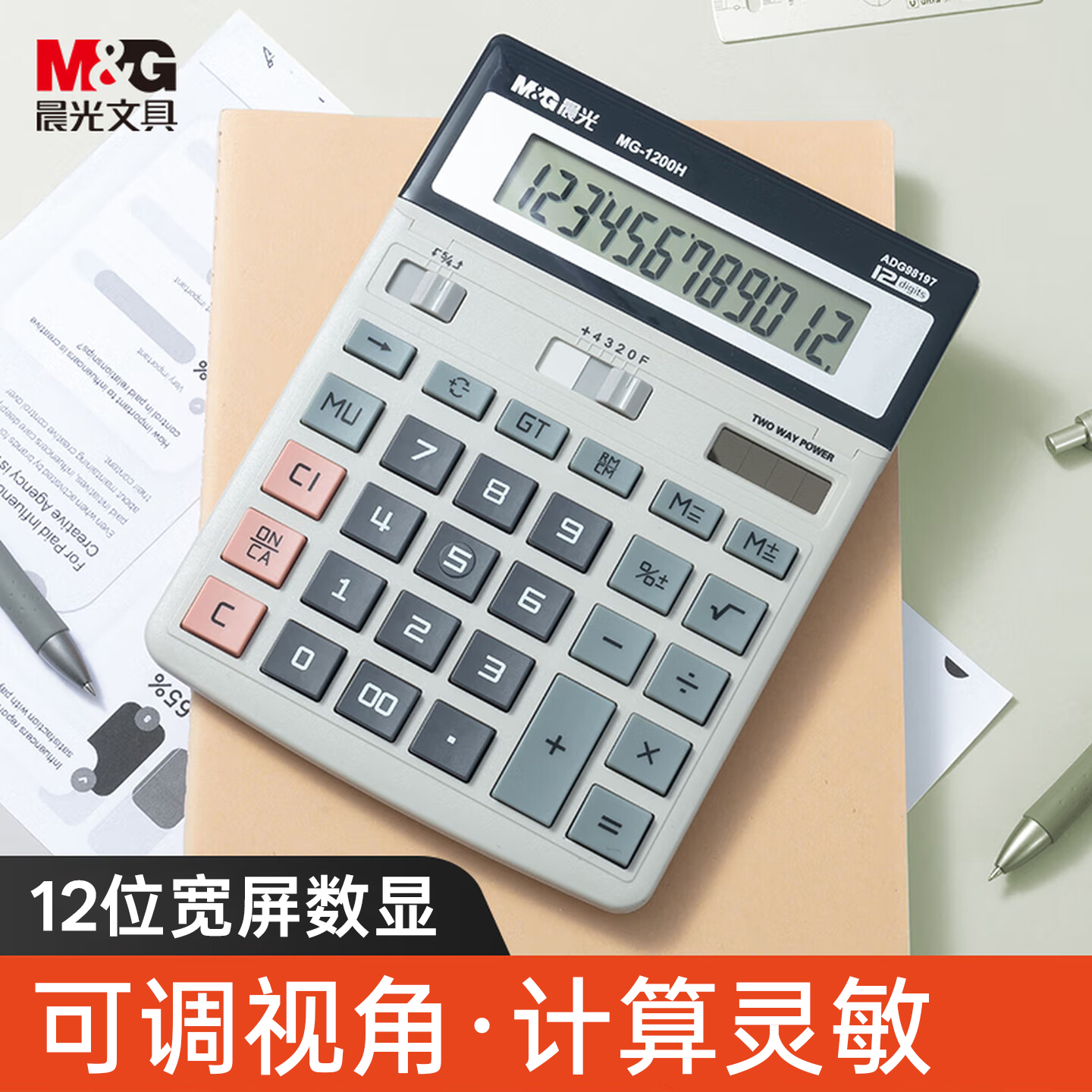 晨光办公商用计算器太阳能&电池