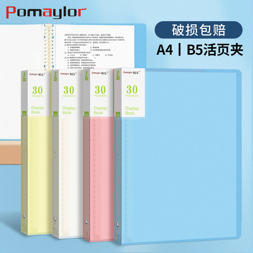博美乐a4打孔文件夹可拆卸活页夹