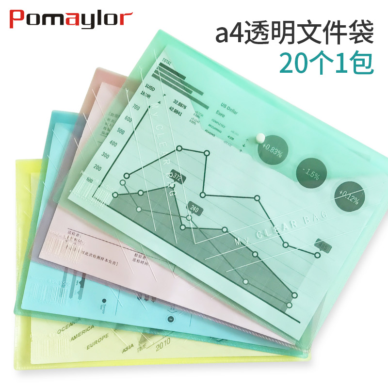 博美乐按扣透明文件袋文a4会议资料袋办公用品收纳纽扣档案袋白色pp检查单收纳袋简易放试卷的