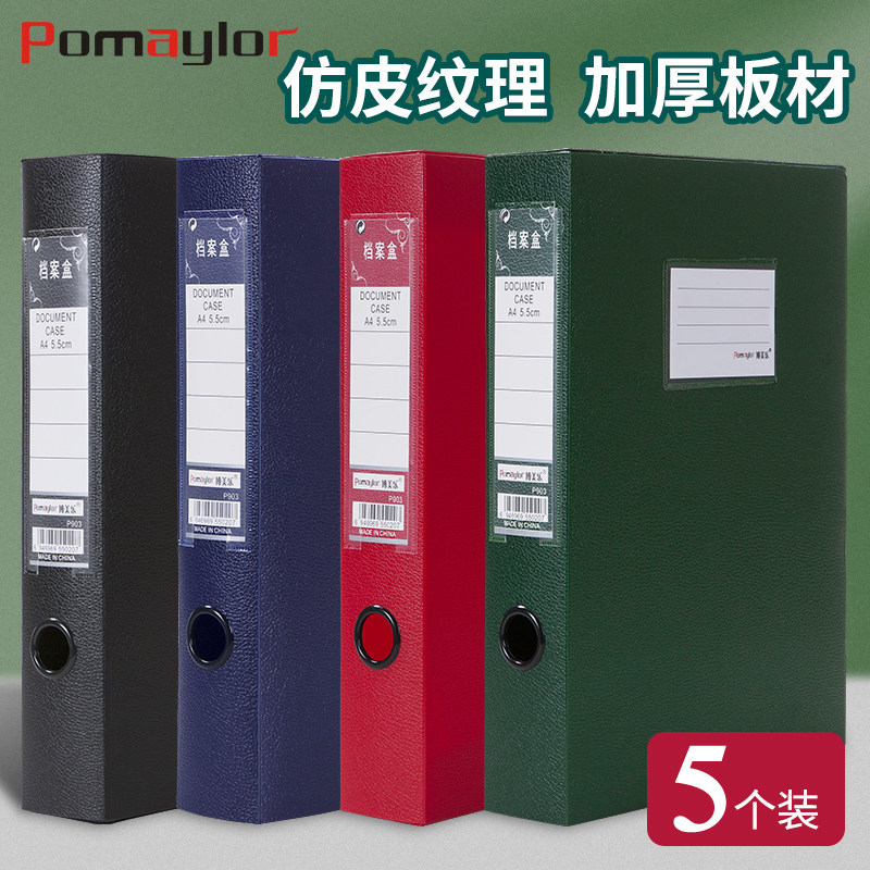 博美乐a4档案盒文件夹塑料盒收纳盒红色文书凭证扫黑除恶资料册文档