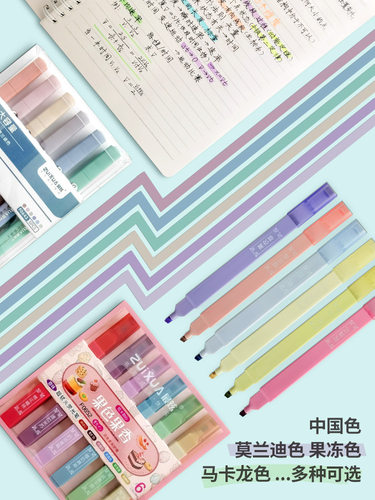 软头荧光标记笔学生用多色记号笔