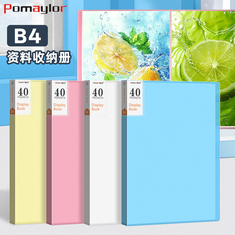 博美乐b4文件夹多层插页透明