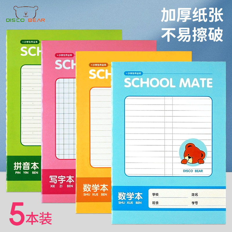 统一儿童田字格拼音簿汉语作业本