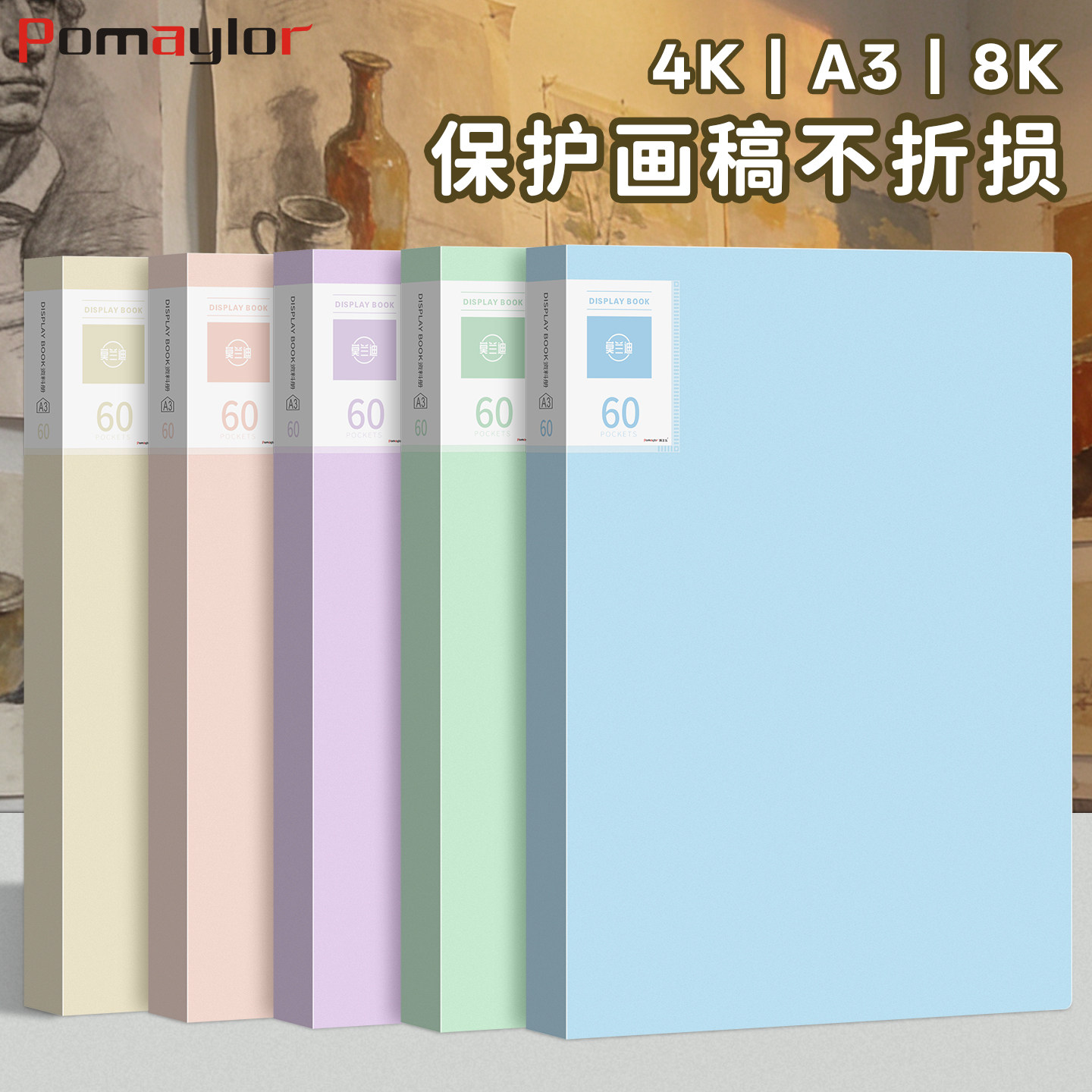 博美乐a3/4K/8k文件夹画册收纳画夹收纳作品集海报美术画纸画画收纳册素描收纳袋小学生儿童绘画收集袋奖状