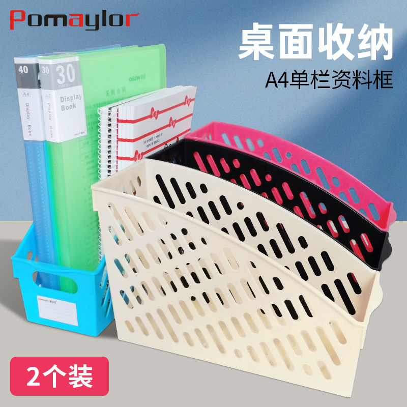 博美乐a4文件框文件篮单个办公桌文件夹收纳单个创意资料架桌面收纳学生书立档案架收纳盒置物架单格书立分隔